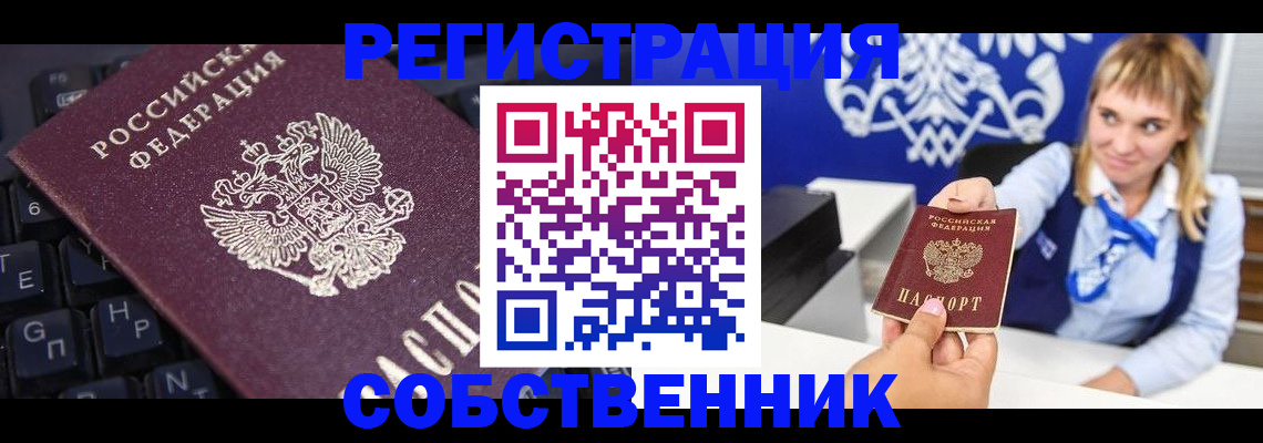 прописка 2025 в Зеленокумске
