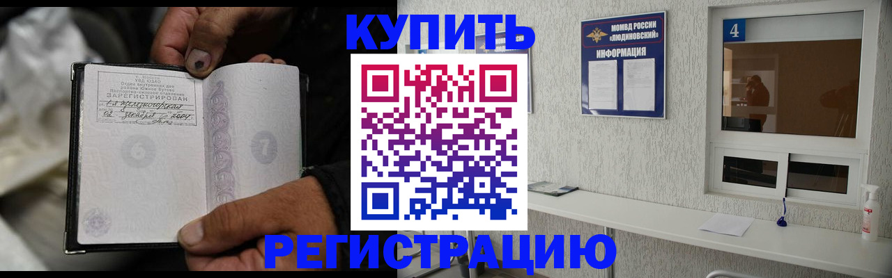 прописка для работы в Зеленокумске