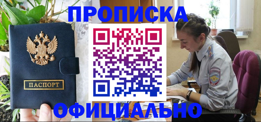 прописка для школы в Зеленокумске