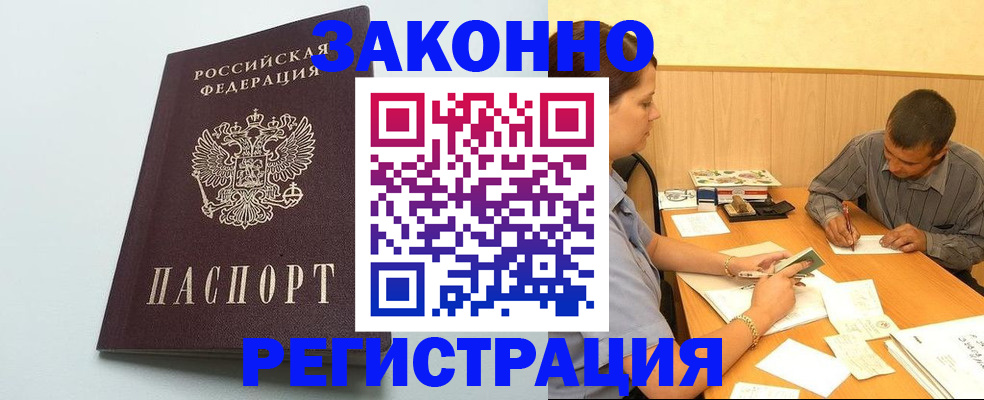 прописка регистрация в Зеленокумске