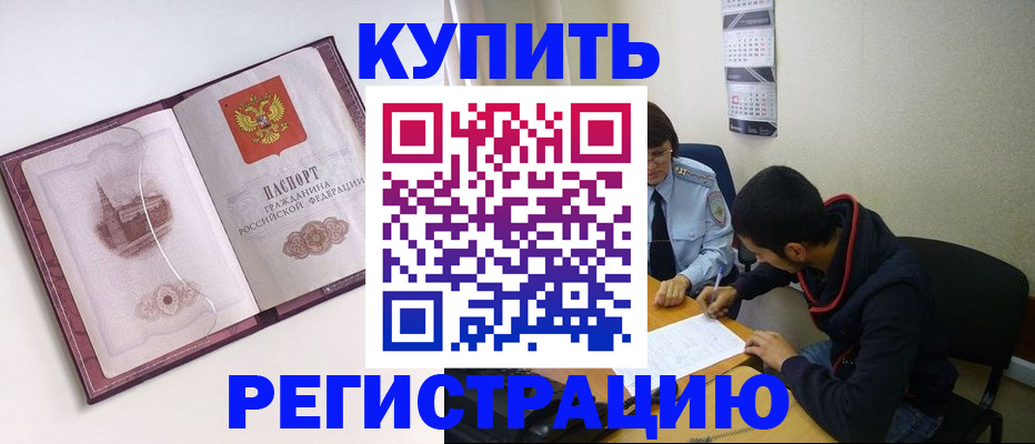 прописка от собственника в Зеленокумске